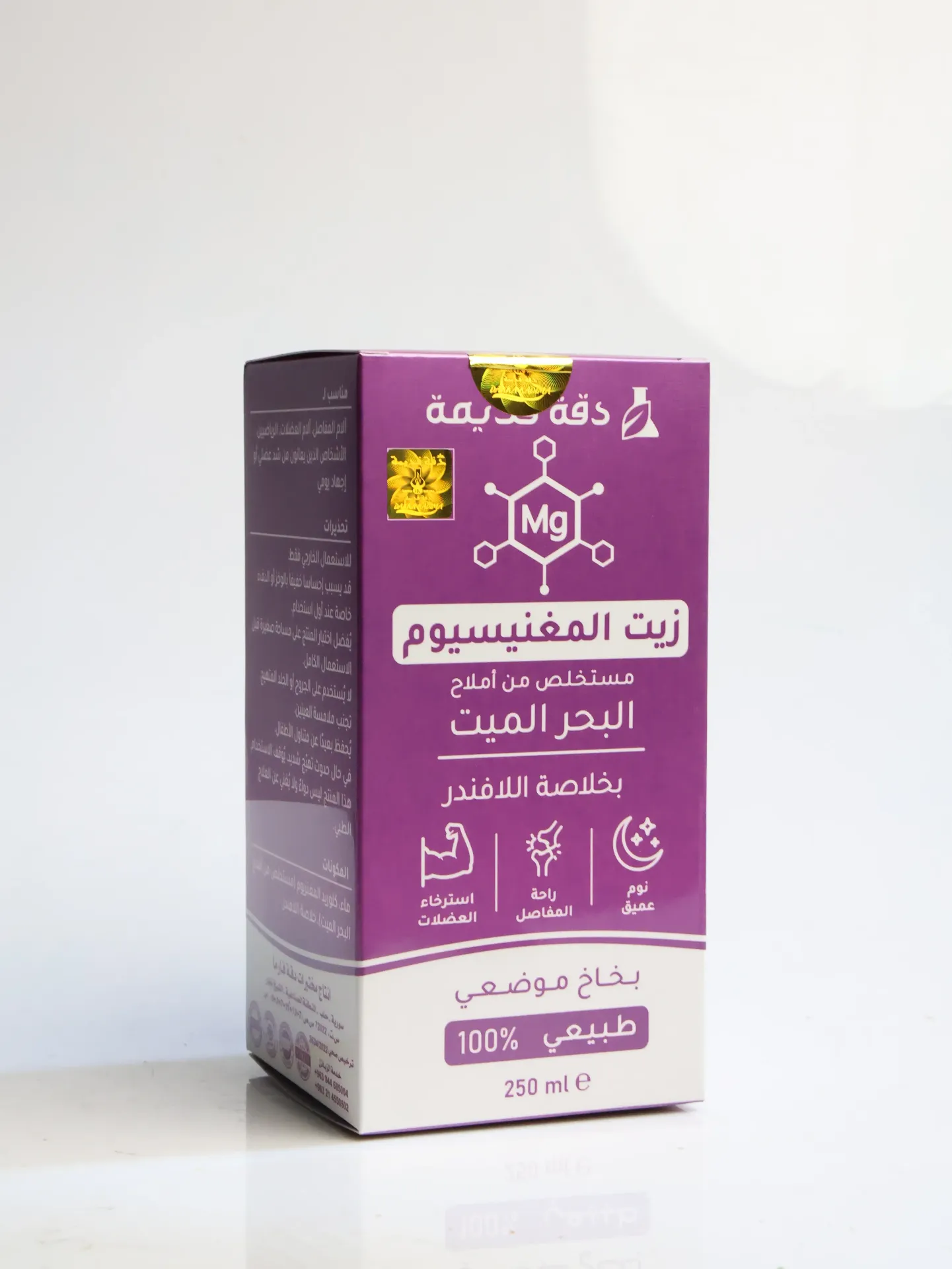 زيت مغنيزوم دقة قديمة