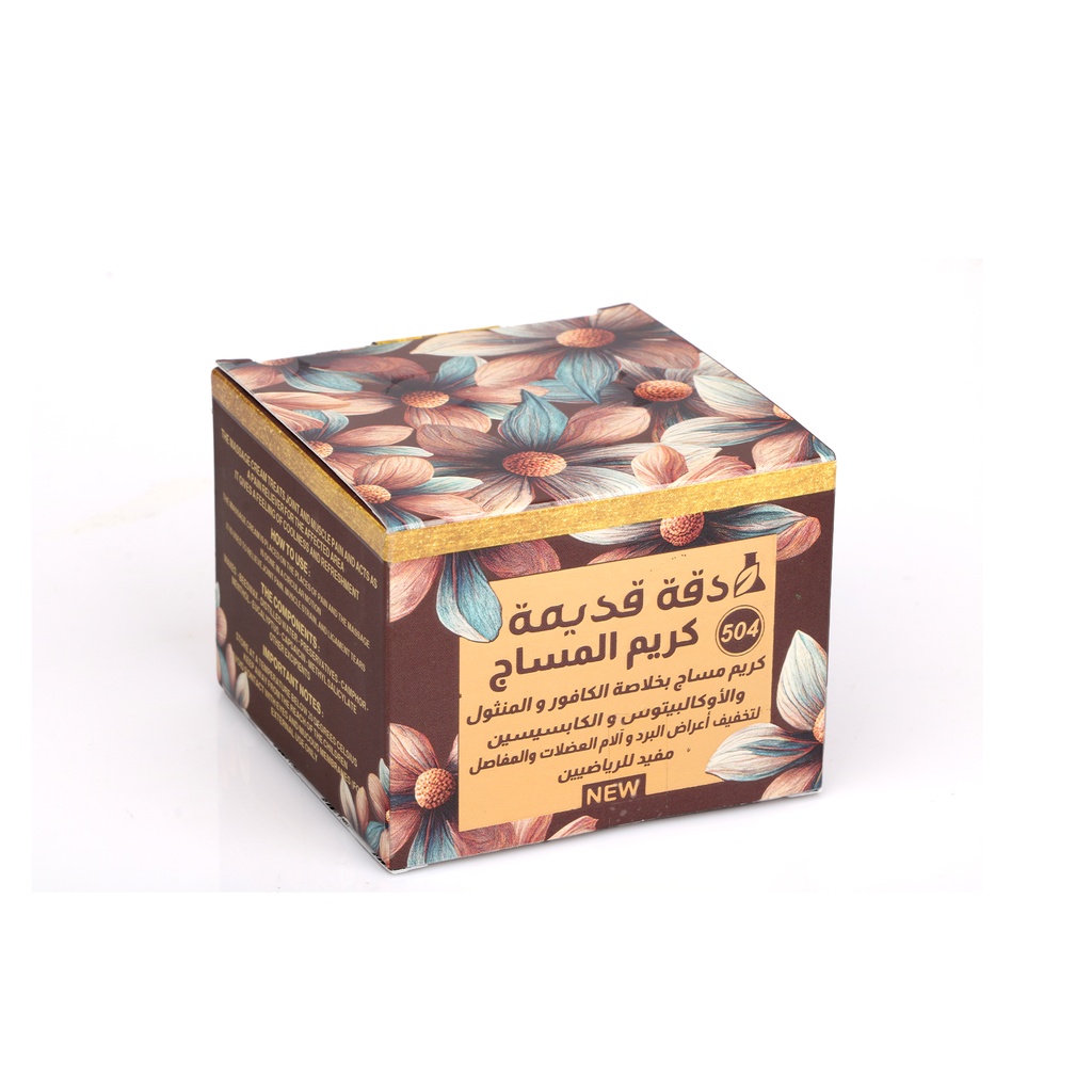 كريم دقة قديمة كريم مساج 504 - 50 مل