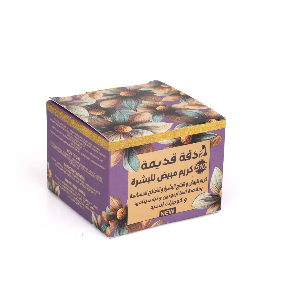 كريم دقة قديمة مبيض للبشرة 510 - 50 مل